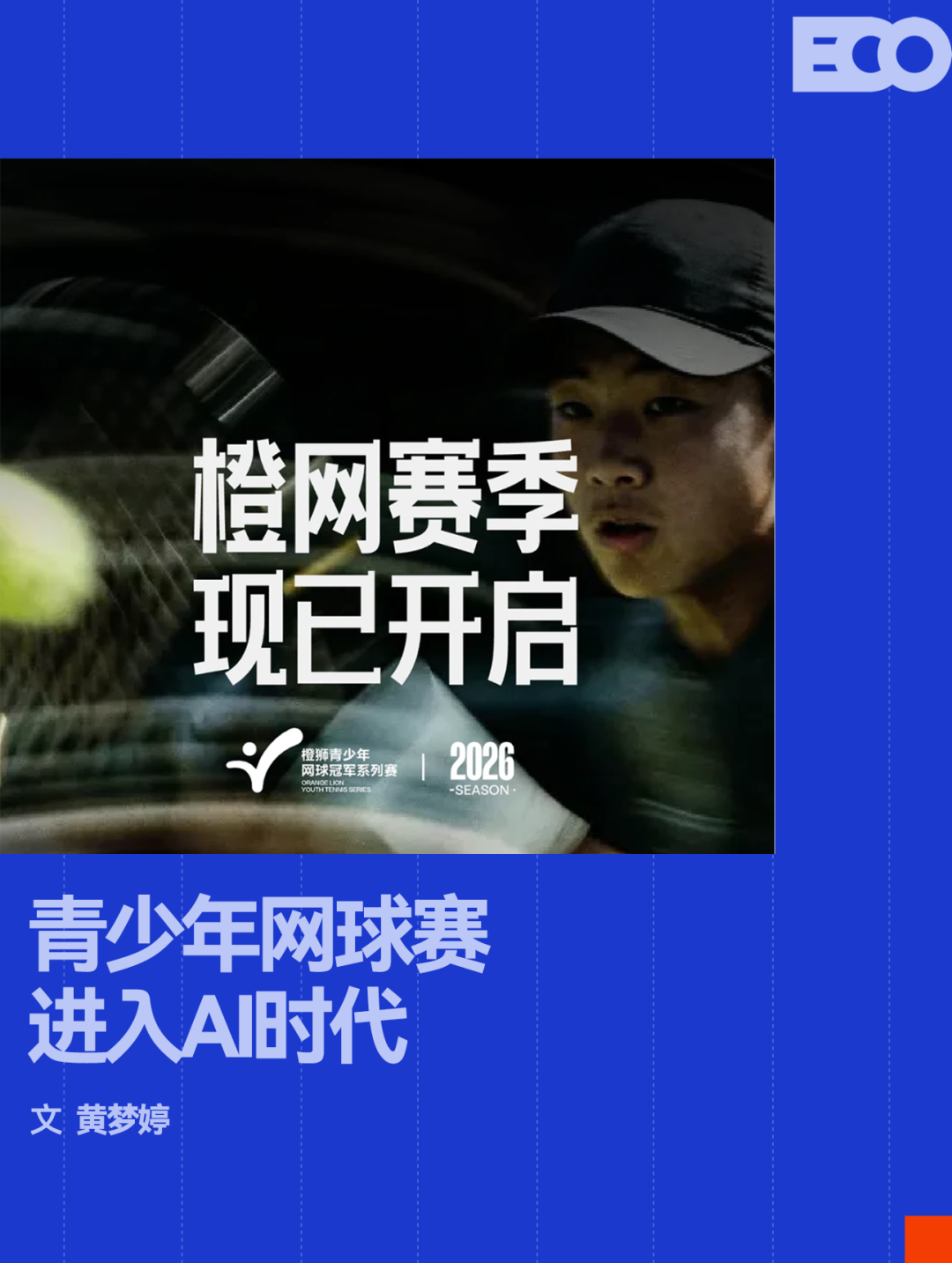 官方:乌迪内斯买断扎尼奥洛;据悉买断费500万欧