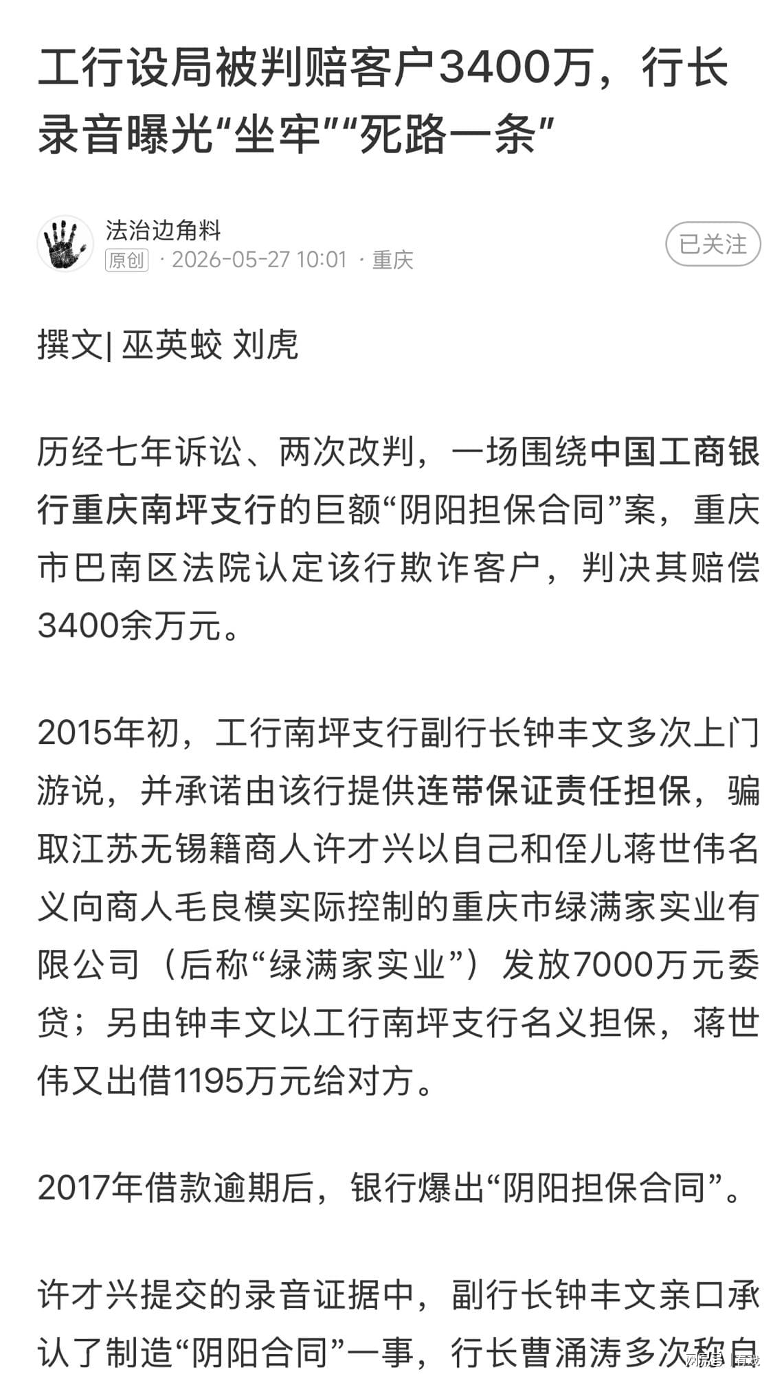 曝独行侠愿交易华盛顿加福德