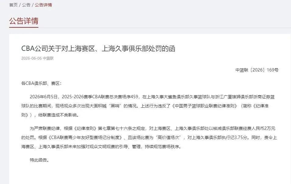 啥情况？福克斯已经取关马刺队官方社交媒体账号