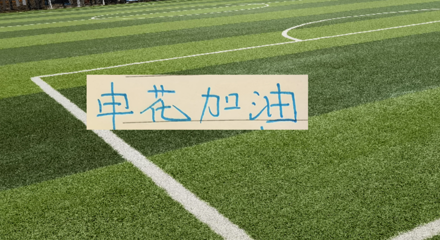 畅享全球体育赛事与数据服务 欢迎队报:库利巴利恢复训练,但可能不会首发出战法国